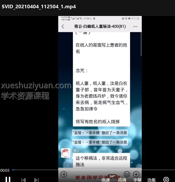 青云 白幽纸人童秘法视频+文档插图