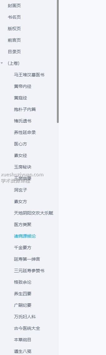 中国古代房中养生秘笈(全三卷)插图1