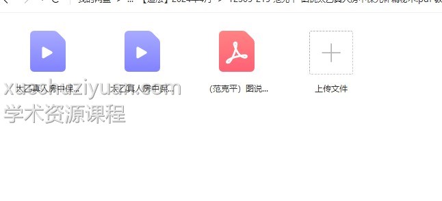 范克平-图说太乙真人房中保元补精秘术.pdf 教材和教学视频资源插图1
