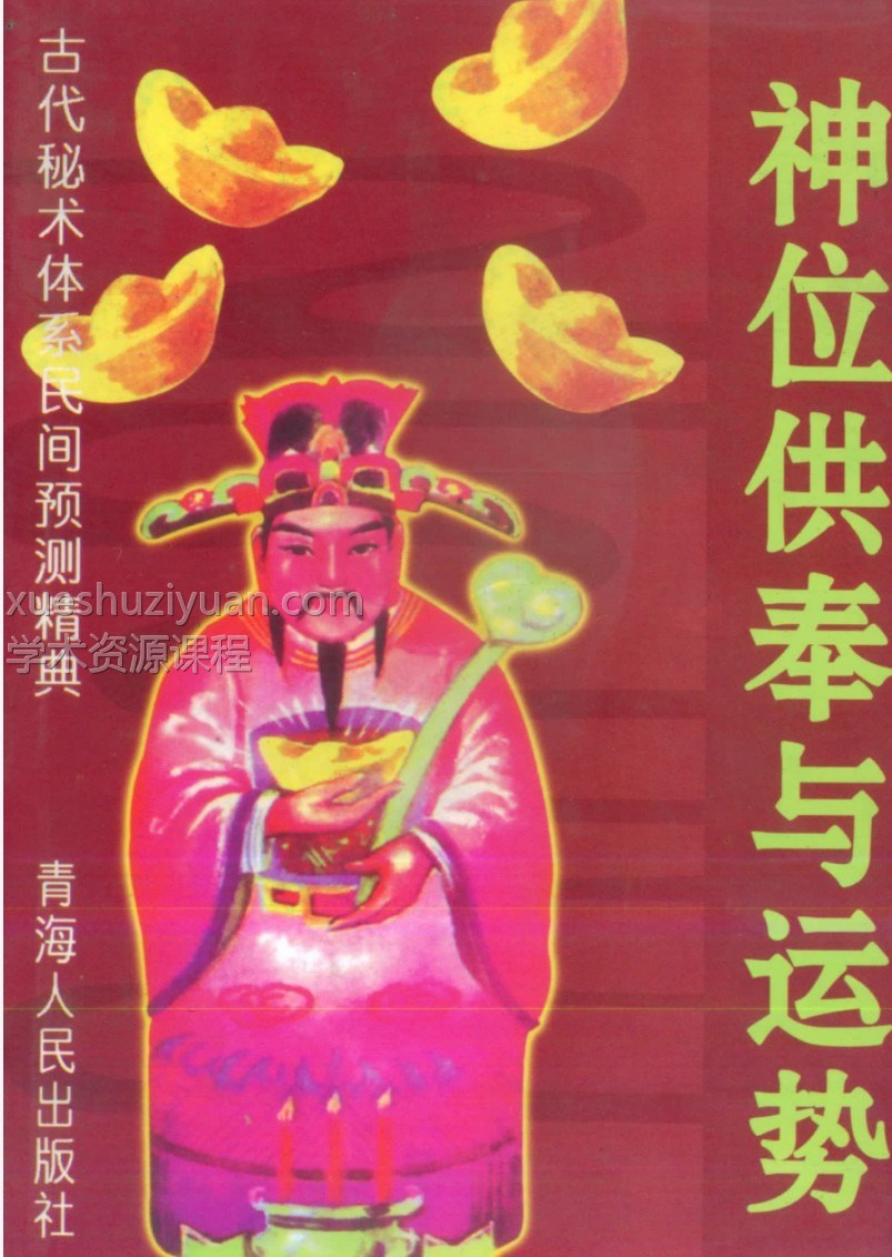 宋韶光神位供奉与运势插图 宋韶光神位供奉与运势插图