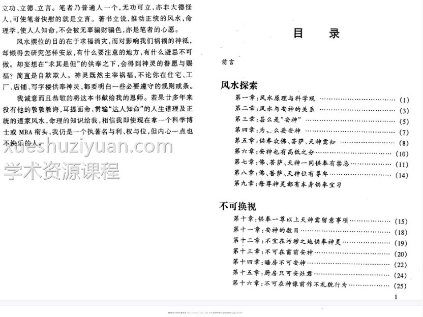 宋韶光神位供奉与运势插图1 宋韶光神位供奉与运势插图1