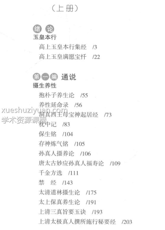 郑圆明《上药真决》上册+中册+下册插图2