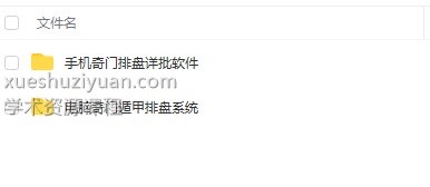 奇门遁甲手机电脑软件插图