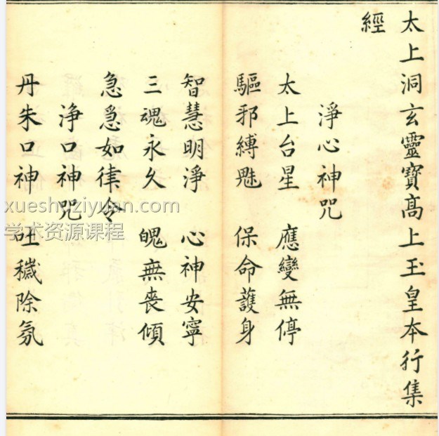 高上玉皇本行集经 高上玉皇本行集经.经折装.明刊本插图1