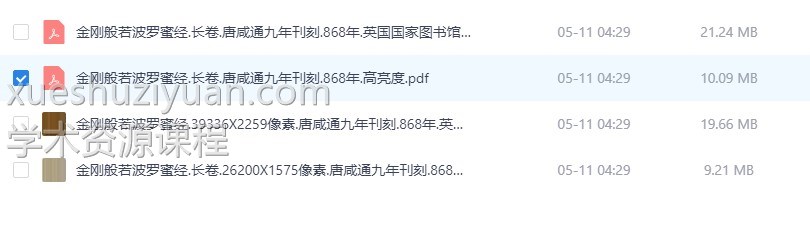金刚般若波罗蜜经.唐咸通九年刊刻插图1