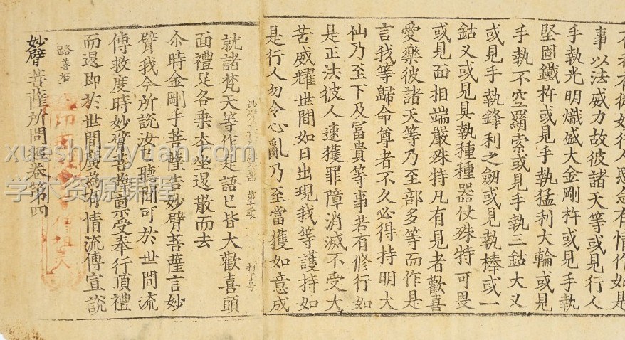 妙臂菩萨所问经.4卷.宋释法天奉诏译.赵城广胜寺金版大藏经之一.金刊本赵城金藏.系列插图