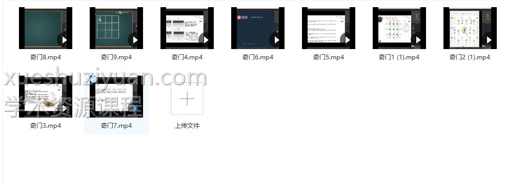 至意阴盘奇‬门网络班视频17个小时，视频共计9个 断事+布局化解完整版+阴盘奇门基础，预测，化解，画符插图