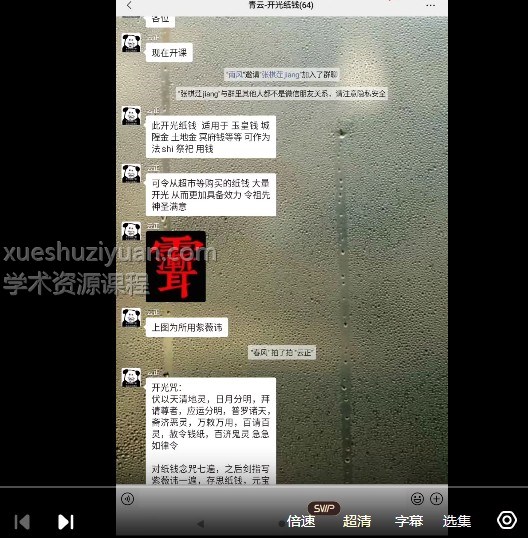 青云 开光纸钱法 2个视频+文档插图