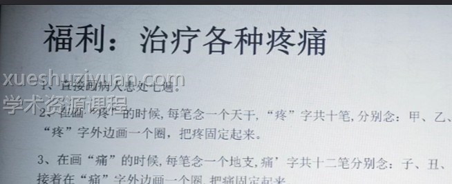 治疗各种疼痛一个小术法视频一集插图