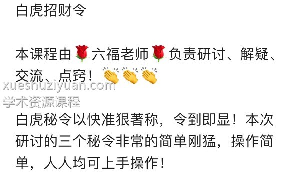 六福白虎招财令 快准狠插图