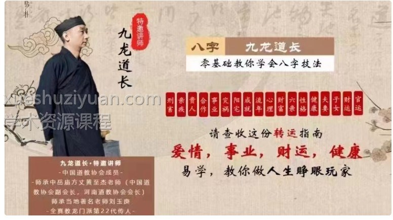 九龙道长八字进阶班三百多集视频大课300多集插图