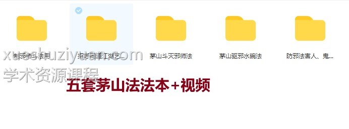 茅山法五套法 茅山斗灭邪师法插图 茅山法五套法 茅山斗灭邪师法插图
