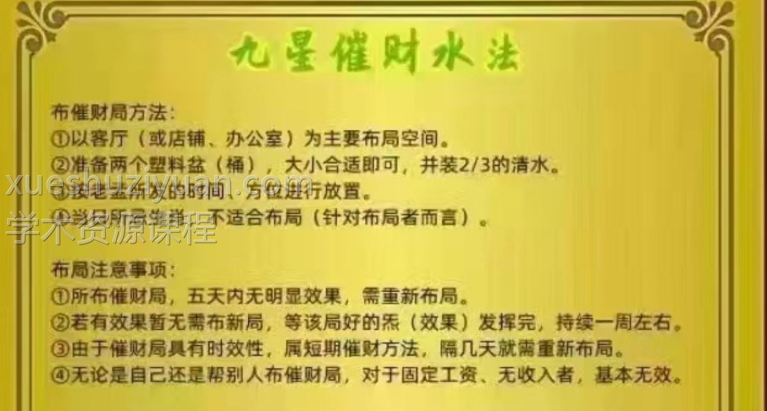 最新课程浩海《九星催财水法》原价998元 视频+讲义法本插图