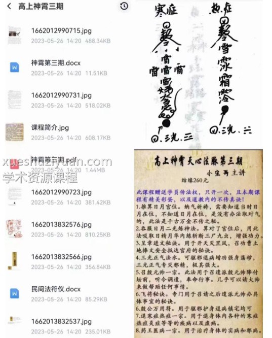 独家新课 紫宸 高上神霄天心法脉第三期视频+图文插图