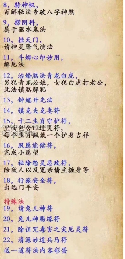 阴阳先生法及咒术修炼四期 清霂 民法集合篇 续《阴阳先生四期》插图1 阴阳先生法及咒术修炼四期 清霂 民法集合篇 续《阴阳先生四期》插图1