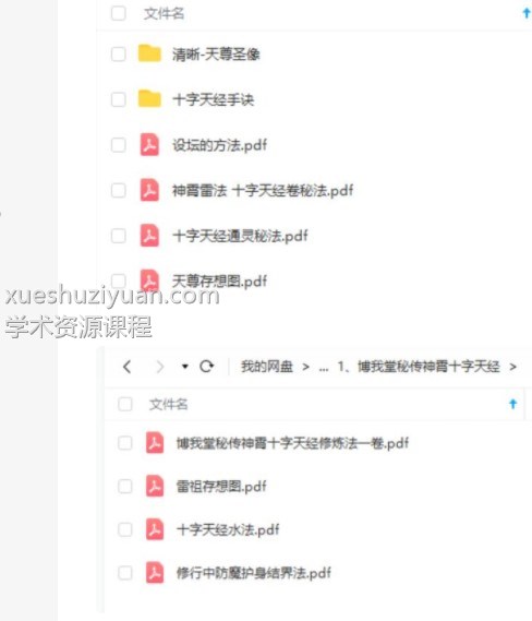 神霄雷法十字天经秘传道法 含水法 洞玄玉枢雷霆大法插图