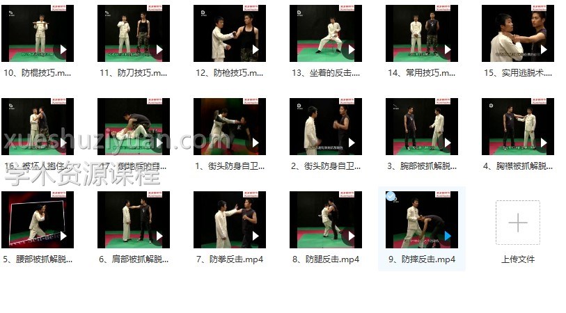 战防身术课程视频17集，示范各种防身技巧，无论男女均适用。插图