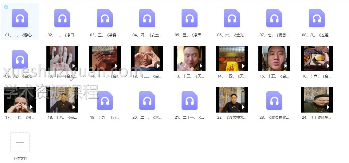 道家八大神咒与渡灵神咒 录音+视频讲解 24套经典道家课程插图