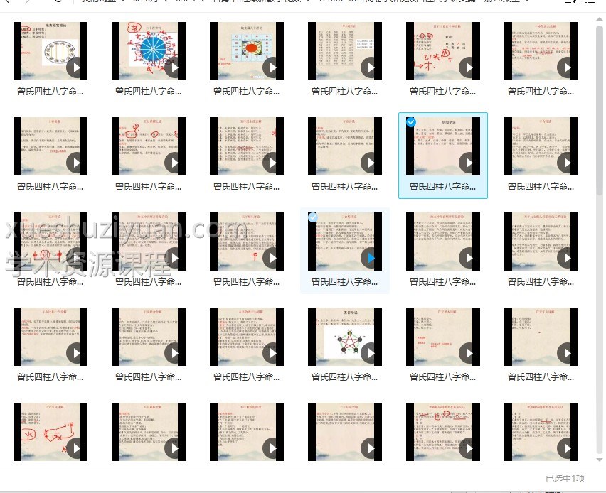 曾氏易学新视频四柱八字讲义第一册70集全 曾勇八字插图1 曾氏易学新视频四柱八字讲义第一册70集全 曾勇八字插图1