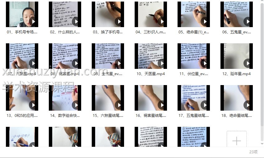 手机号三秒识人23集  合道添成文化传媒插图