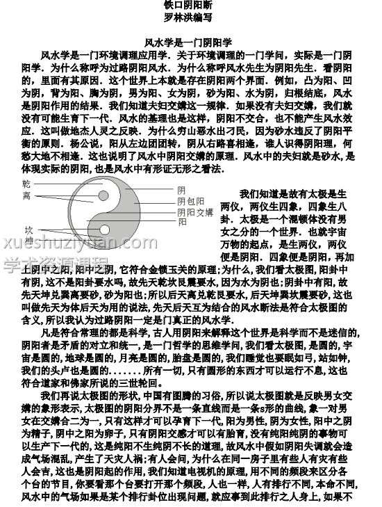 罗林洪 地理铁口阴阳断插图1