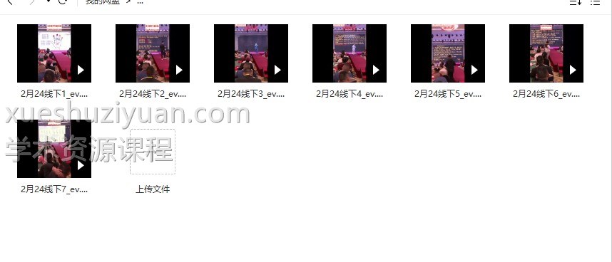 《夏光明2月24线下大课现场直播》7集视频课程插图