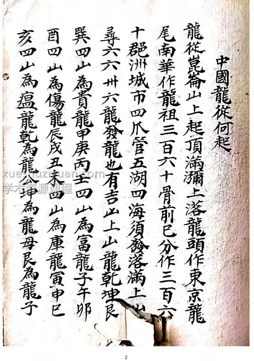 正宗三僚杨公地理秘籍239 筒子页插图1