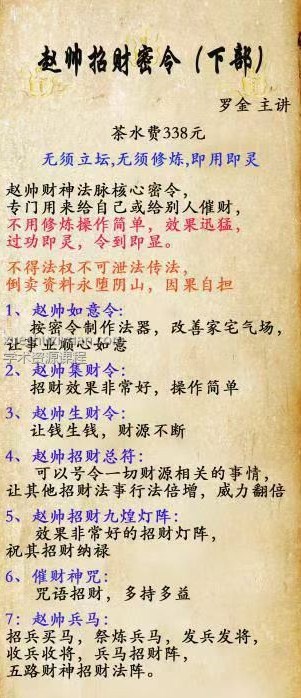 罗金 赵帅招财秘令下部催财道法插图
