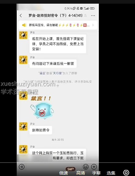 罗金 赵帅招财秘令下部催财道法插图1
