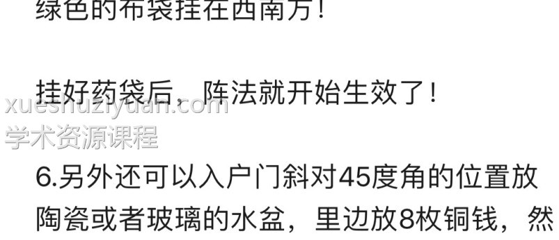 六福 道法课程 提升宅运中药阵 录音+pdf法本插图