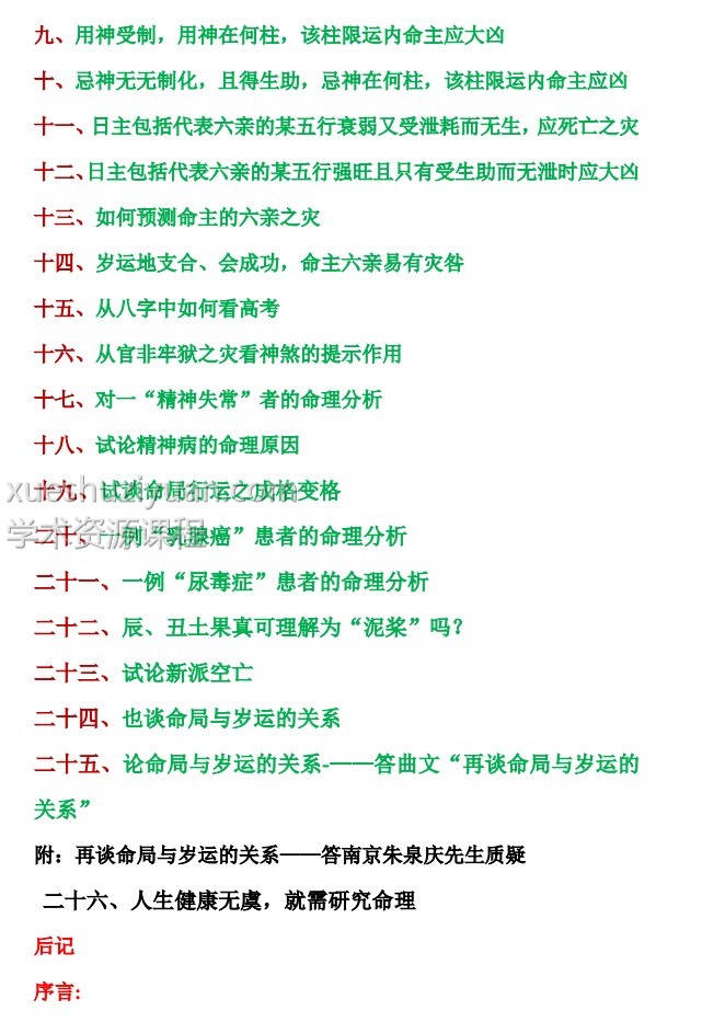 朱泉庆 命理生死之书插图2 朱泉庆 命理生死之书插图2