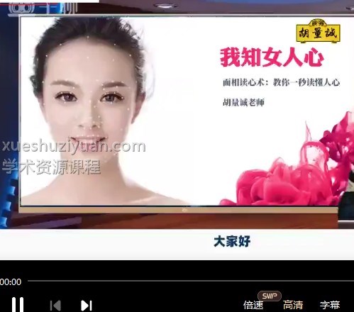 读心术 我知女人心 胡量诚面相读心术-我知女人心视频21集插图