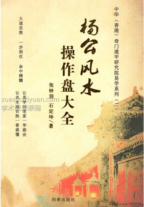 杨公风水罗盘电子书彩色插图