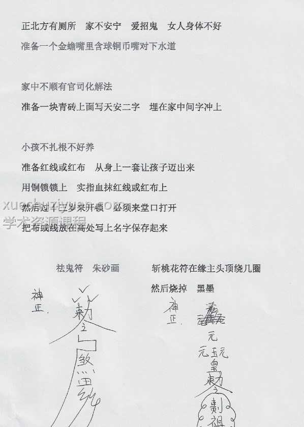 出马出道 100多种实用破解法2022插图1