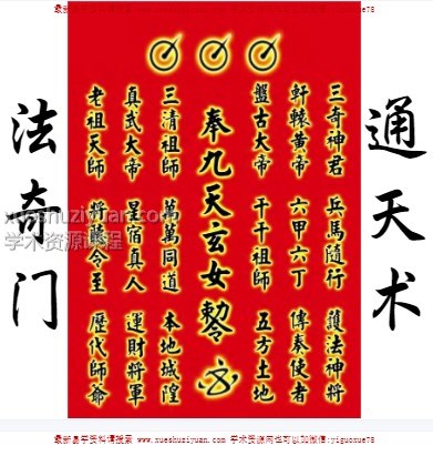 九天玄女法术奇门通天术插图