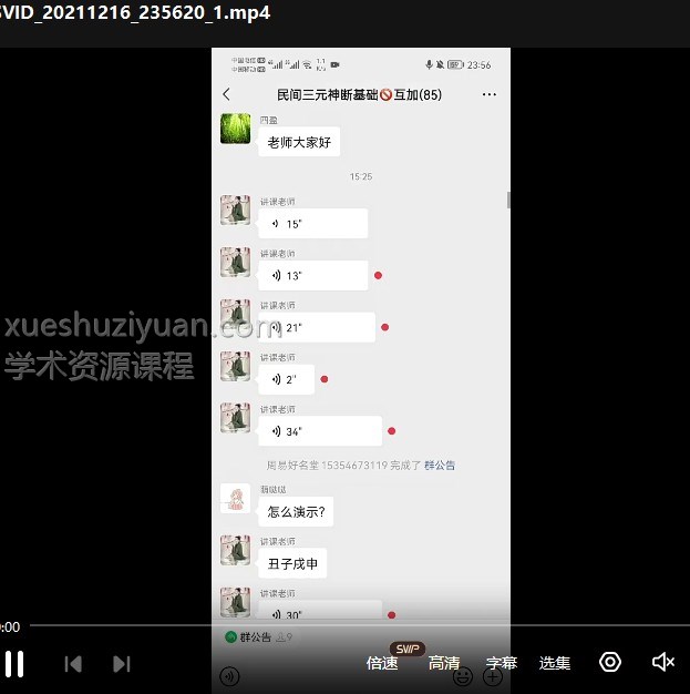 浩海民间三元神断 视频1集+文档图插图
