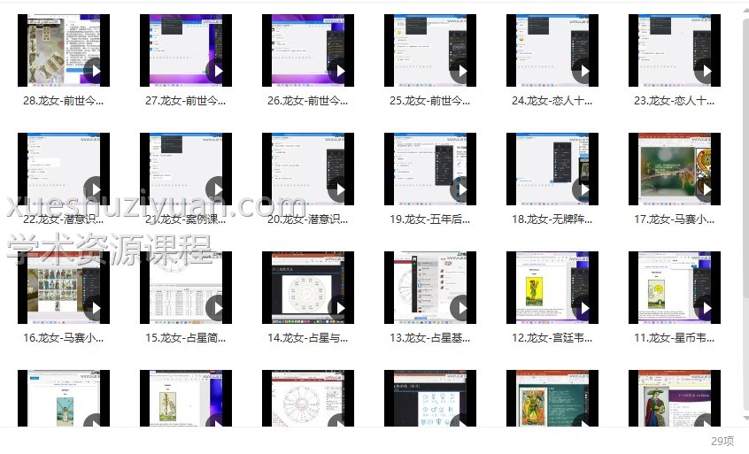 龙女塔罗2021年7月塔罗课程视频28集插图
