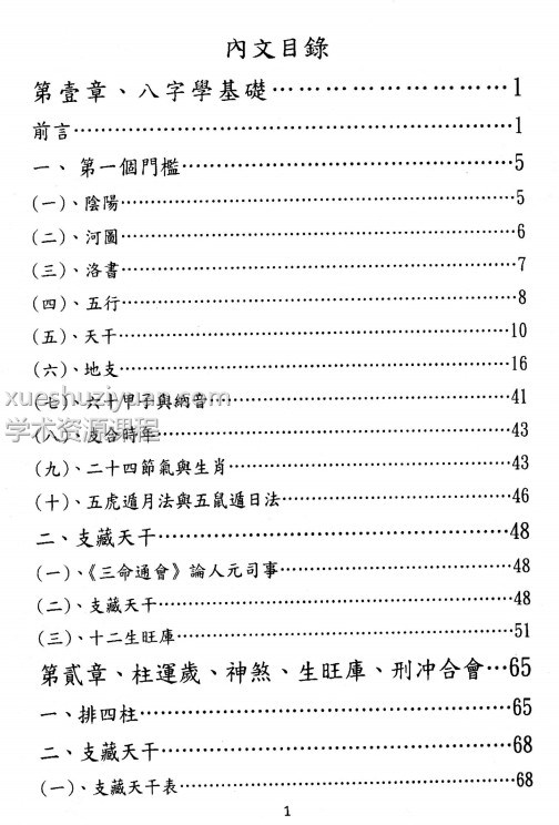 於光泰 余光泰 八字奥秘三十天快译通 573P插图1