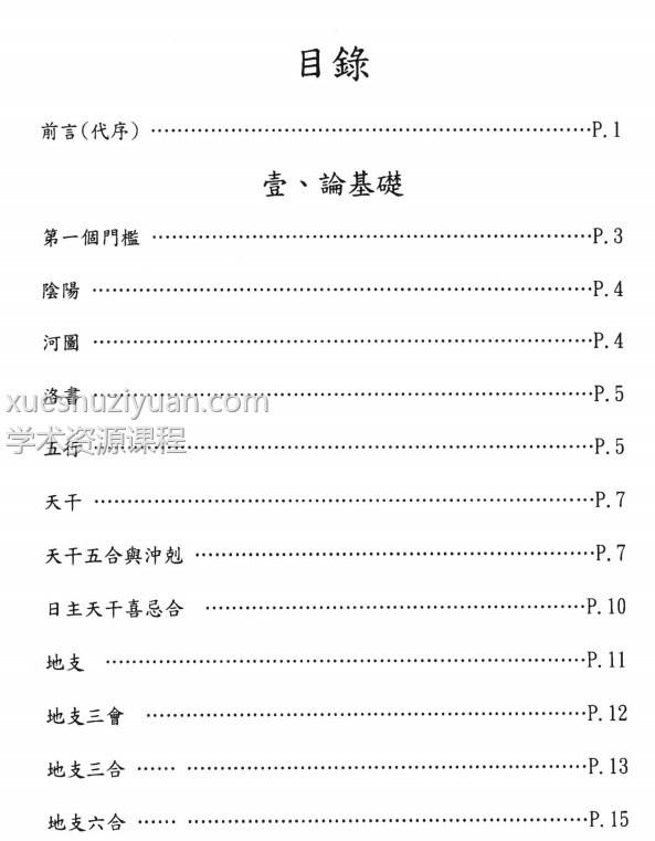 於光泰 八字基础会通 650P  余光泰插图1