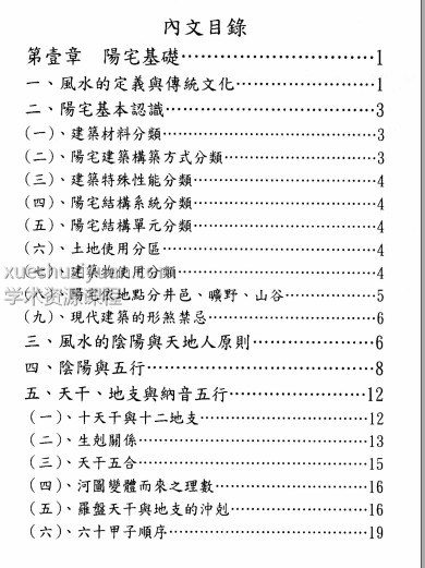 於光泰 阳宅奥秘三十天快译通 547P 余光泰插图1 於光泰 阳宅奥秘三十天快译通 547P 余光泰插图1