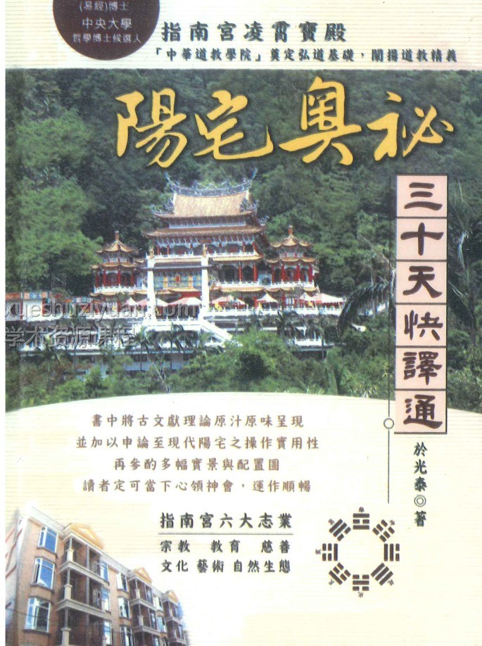 於光泰 阳宅奥秘三十天快译通 547P 余光泰插图 於光泰 阳宅奥秘三十天快译通 547P 余光泰插图