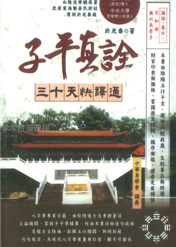 於光泰 子平真诠三十天快译通 689P 余光泰插图 於光泰 子平真诠三十天快译通 689P 余光泰插图