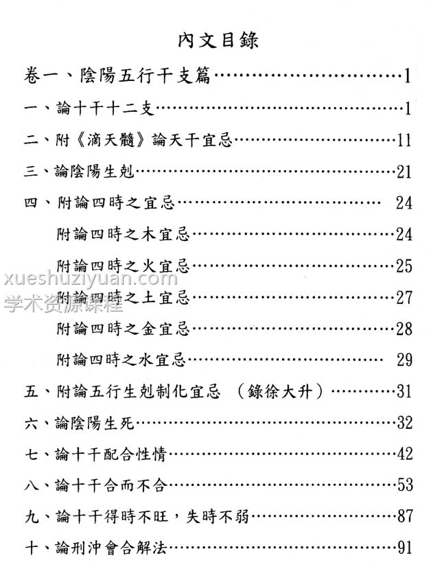 於光泰 子平真诠三十天快译通 689P 余光泰插图1 於光泰 子平真诠三十天快译通 689P 余光泰插图1