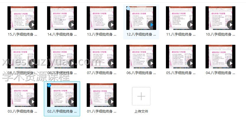 孔方八字细批终身15集视频，细讲八字终生批断插图1