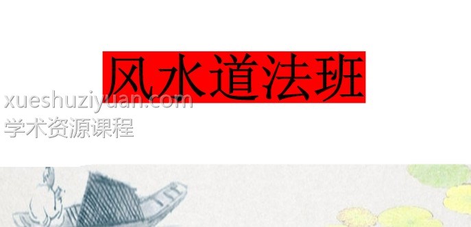 风水道法班资料 吴坤澤,法名吴三炎插图 风水道法班资料 吴坤澤,法名吴三炎插图