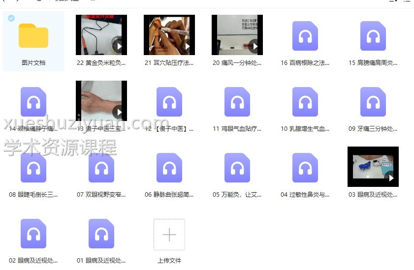 中医全套技术课程（超20节课）插图