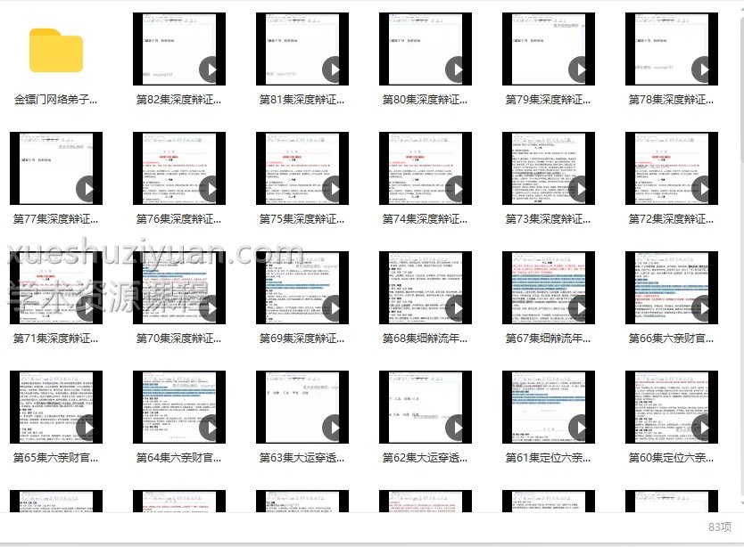 最新金镖门京南道人亲自带徒内训弟子传承班2023年5月整理插图