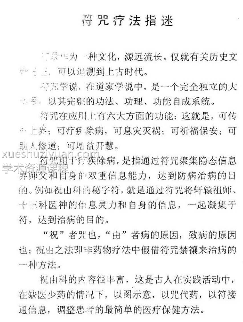 李氏符咒特医秘法20页插图1