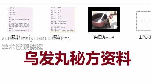 乌发丸秘方资料插图 乌发丸秘方资料插图