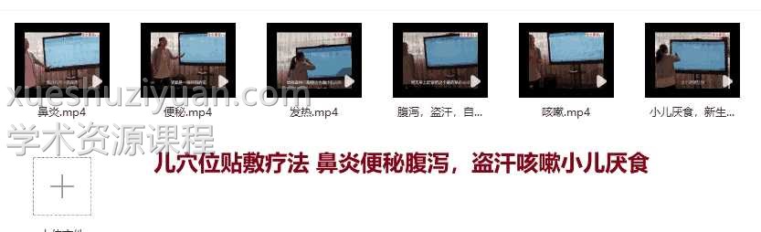 儿穴位贴敷疗法 鼻炎便秘腹泻,盗汗咳嗽小儿厌食插图 儿穴位贴敷疗法 鼻炎便秘腹泻,盗汗咳嗽小儿厌食插图